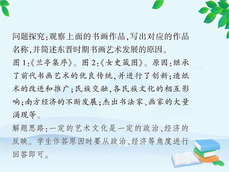 第20课 魏晋南北朝的科技与文化第7页