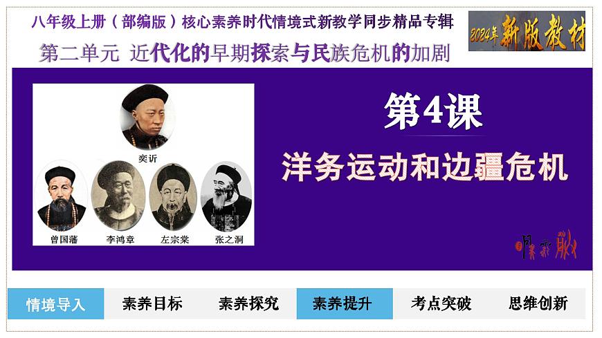 人教部編版初中歷史八上 第4課  洋務(wù)運(yùn)動(dòng)和邊疆危機(jī)（精品課件）第2頁(yè)