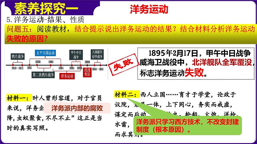 人教部編版初中歷史八上 第4課  洋務(wù)運(yùn)動(dòng)和邊疆危機(jī)（精品課件）第8頁(yè)