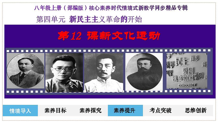 人教部編版初中歷史八上 第12課 新文化運動（精品課件）第2頁