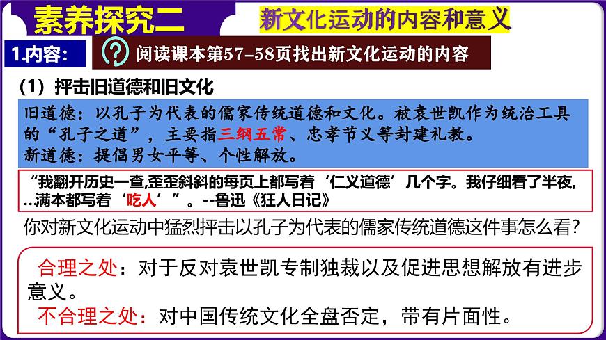 人教部編版初中歷史八上 第12課 新文化運動（精品課件）第8頁