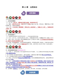 初中歷史第13課 五四運動精品課堂檢測