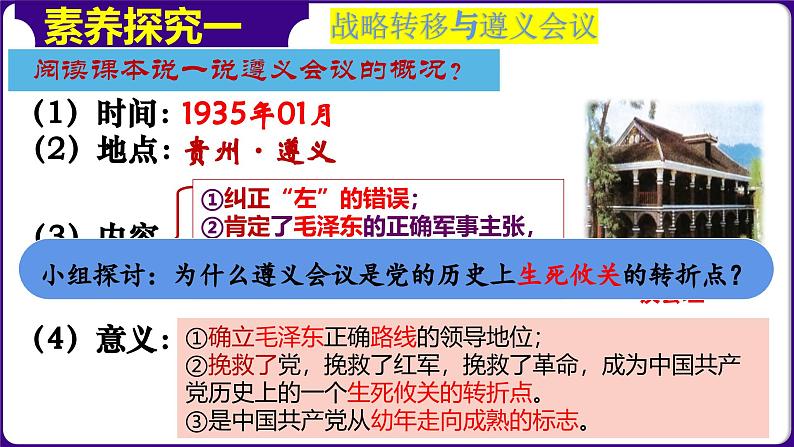 人教部编版初中历史八上 第17课中国工农红军长征(精品课件)06