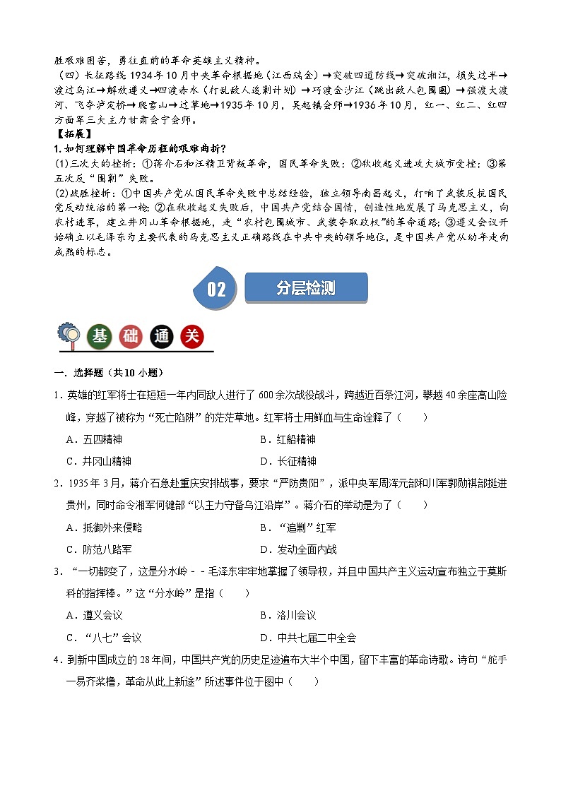 人教部編版初中歷史八上 第17課中國工農(nóng)紅軍長征(記憶清單+分層訓(xùn)練)第2頁