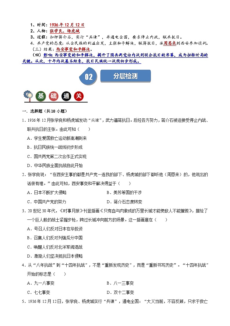 人教部编版初中历史八上 第18课 从九一八事变到西安事变(记忆清单+分层训练)02