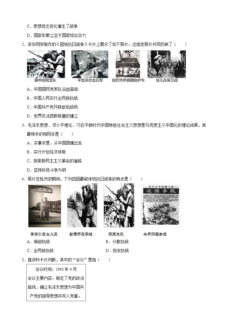 人教部编版初中历史八上 第22课 抗日战争的胜利(记忆清单+分层训练)03