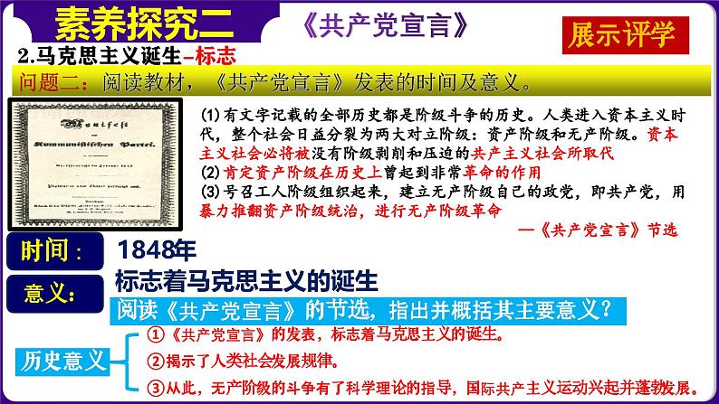 人教部编版 第21课 马克思主义的诞生和国际工人运动的兴起(精品课件)08