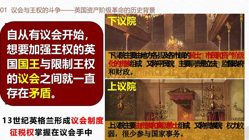 第17課　君主立憲制的英國（精品課件）第7頁