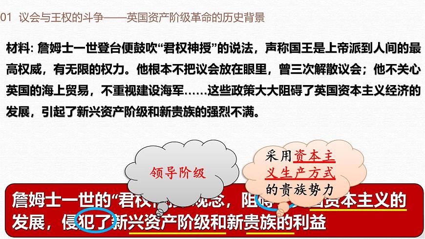 第17課　君主立憲制的英國（精品課件）第8頁