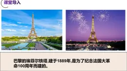第19課  法國大革命和拿破侖帝國（精品課件+素養(yǎng)檢測+背誦清單）