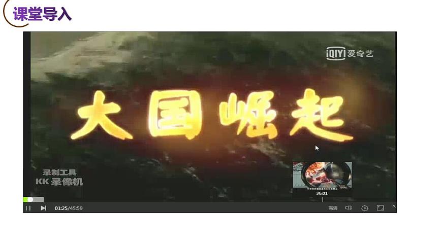 第20課  第一次工業(yè)革命（（精品課件）第1頁(yè)
