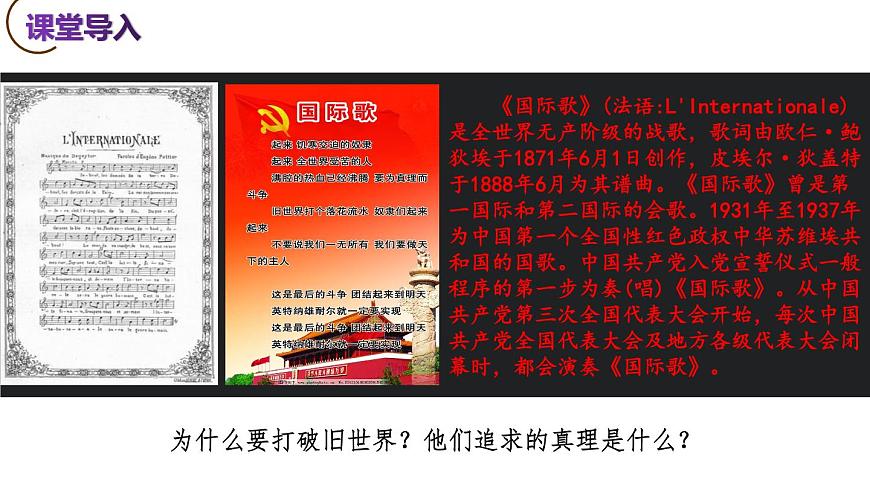 第21課 馬克思主義的誕生和國際工人運(yùn)動興起（（精品課件）第1頁