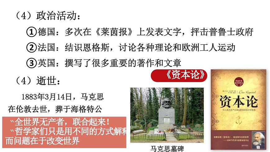第21課 馬克思主義的誕生和國際工人運(yùn)動興起（（精品課件）第5頁