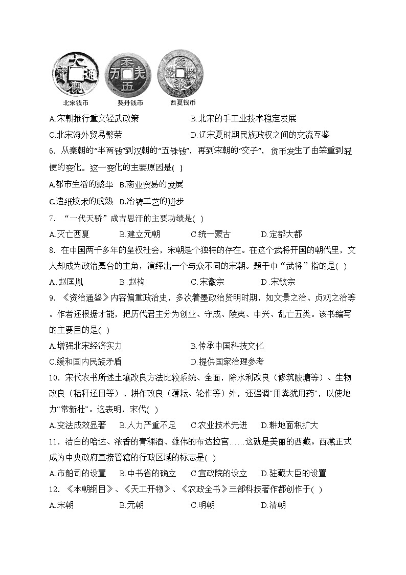 2024年人教部编版八年级开学摸底考试历史试卷A卷(含答案)第2页