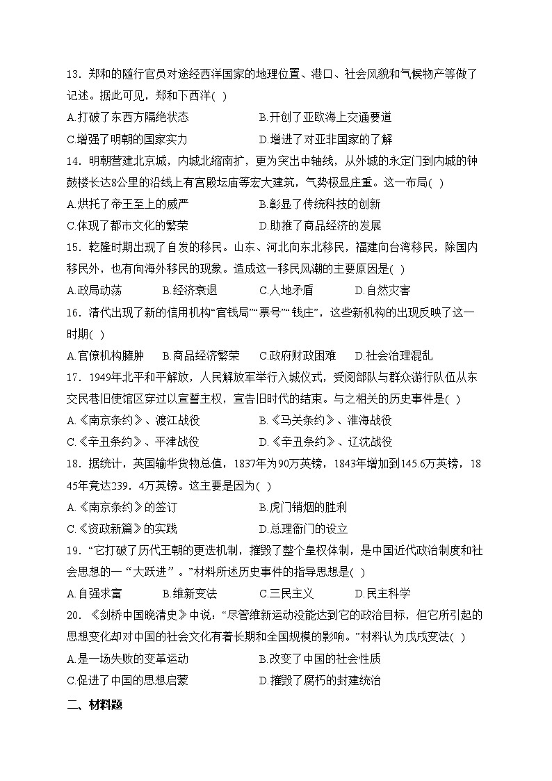 2024年人教部编版八年级开学摸底考试历史试卷A卷(含答案)第3页