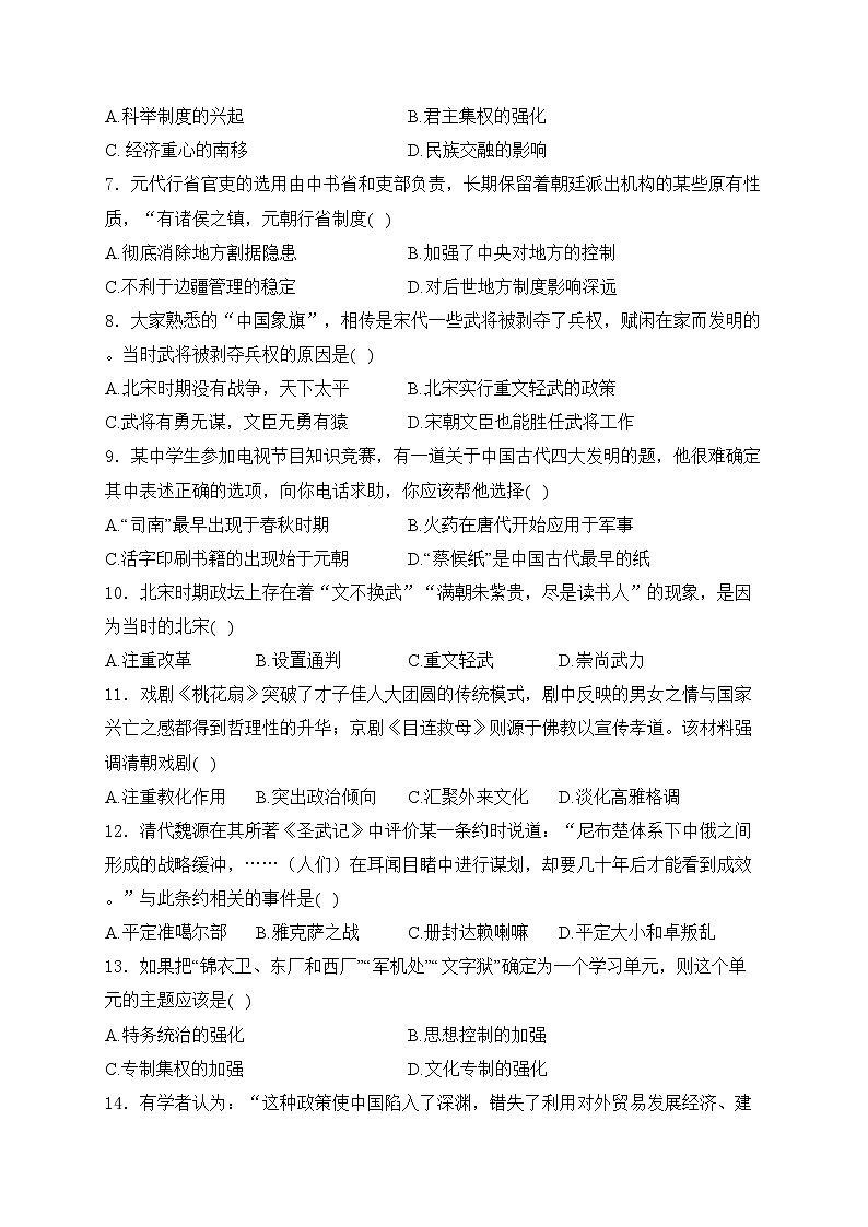 2024年人教部编版八年级开学摸底考试历史试卷B卷(含答案)02