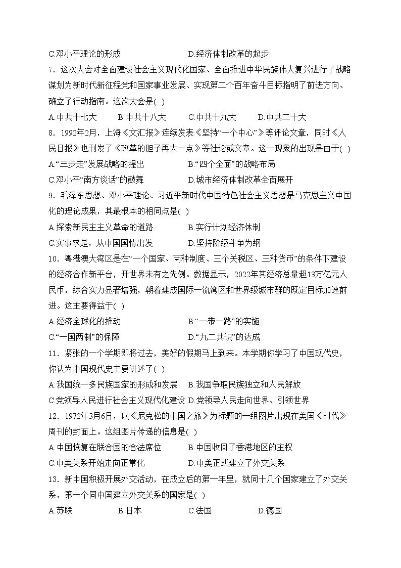2024年人教部编版九年级开学摸底考试历史试卷B卷(含答案)第2页