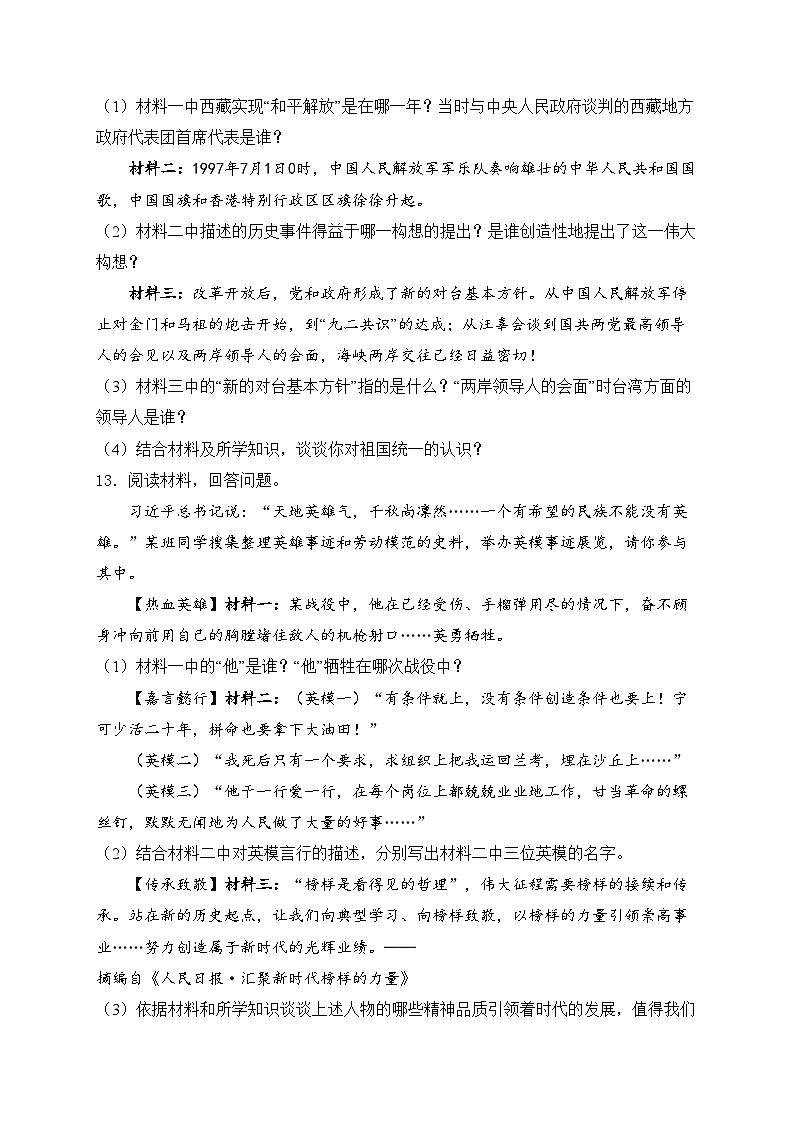 吉林省四平市伊通满族自治县2023-2024学年部编版八年级下学期期末考试历史试卷(含答案)第3页