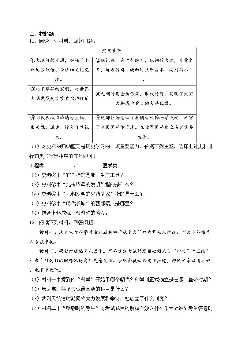 吉林省四平市伊通满族自治县2023-2024学年七年级下学期期末考试历史试卷(含答案)第2页