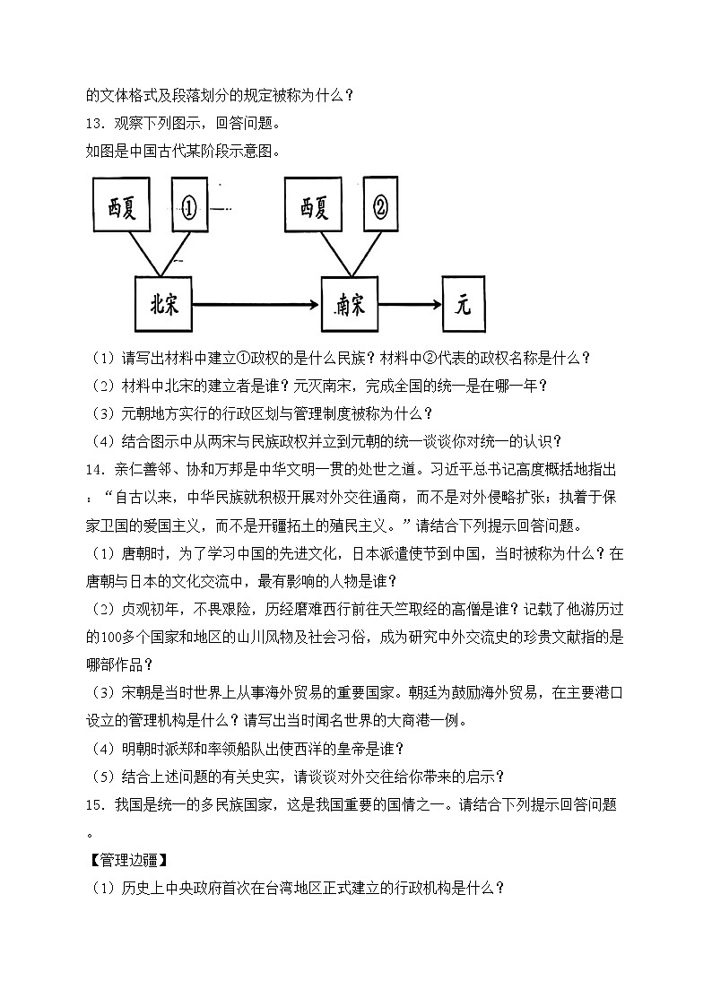 吉林省四平市伊通满族自治县2023-2024学年七年级下学期期末考试历史试卷(含答案)第3页