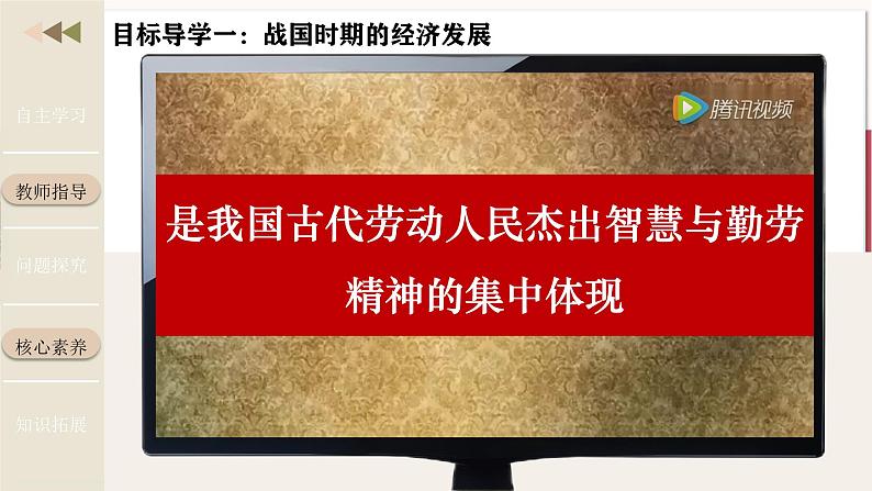 【人教版】七上历史 第6课 战国时期的社会变革(课件+教案+导学案+同步练习+素材)08