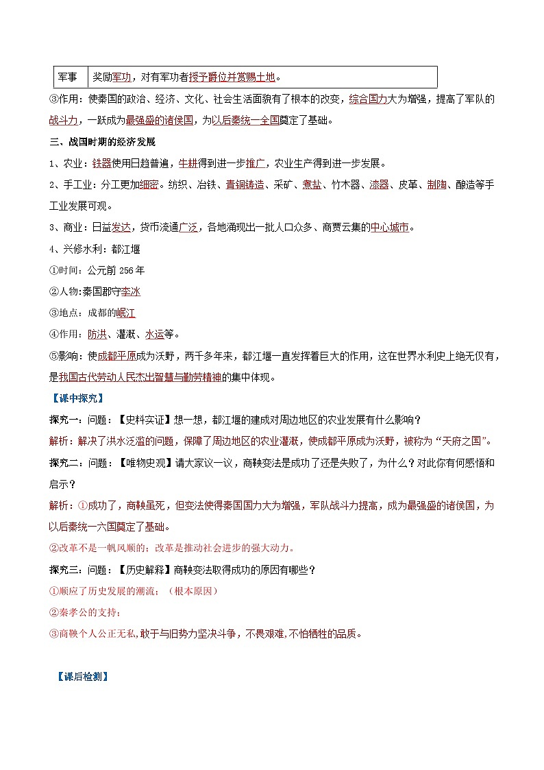 【人教版】七上历史 第6课 战国时期的社会变革(课件+教案+导学案+同步练习+素材)02