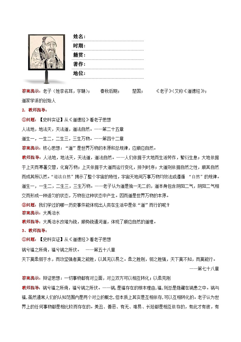 【人教版】七上历史 第7课 百家争鸣(课件+教案+导学案+同步练习+素材)02