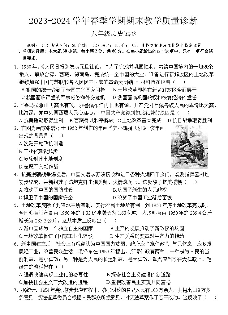 广东省惠州市博罗县2023-2024学年八年级下学期期末考试历史试题第1页