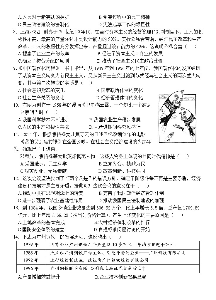 广东省惠州市博罗县2023-2024学年八年级下学期期末考试历史试题第2页