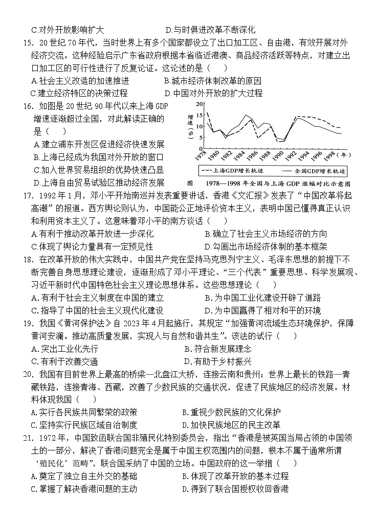 广东省惠州市博罗县2023-2024学年八年级下学期期末考试历史试题第3页