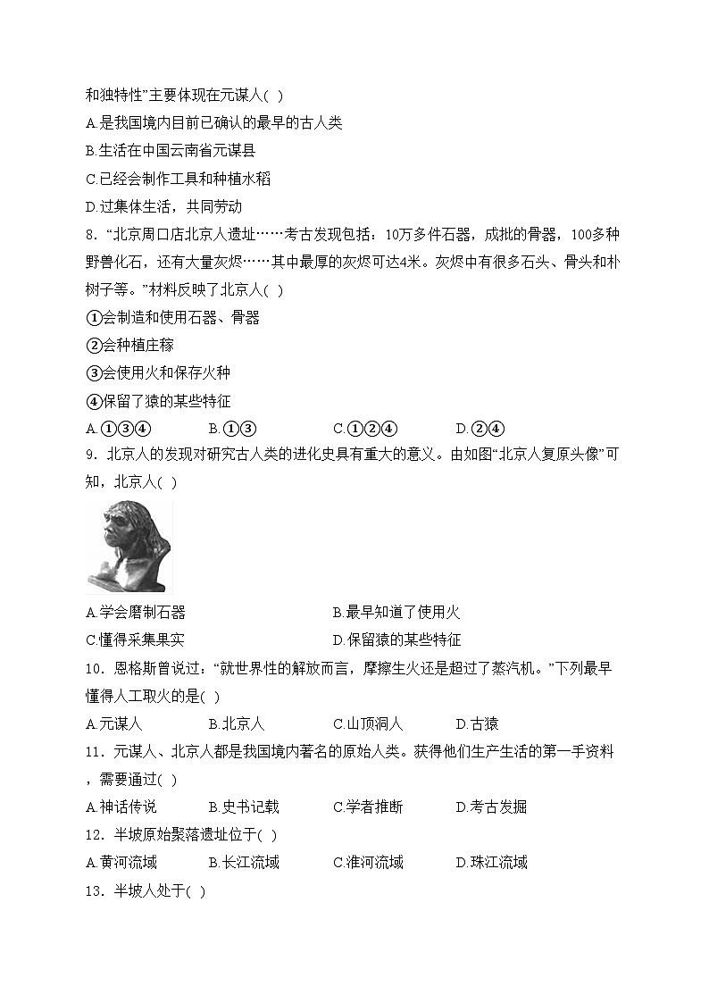 黑龙江省大庆市肇源县四校联考2023-2024学年七年级上学期开学考试历史试卷(含答案)02