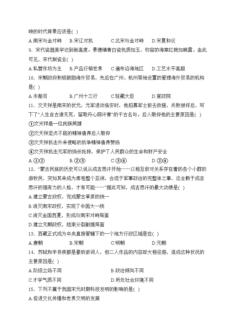 江西省丰城中学2023-2024学年八年级上学期开学开始历史试卷(含答案)02
