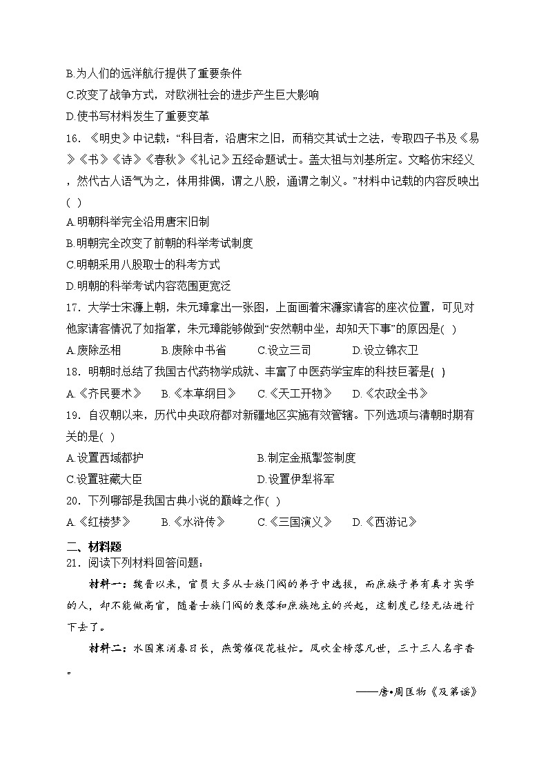 江西省丰城中学2023-2024学年八年级上学期开学开始历史试卷(含答案)03