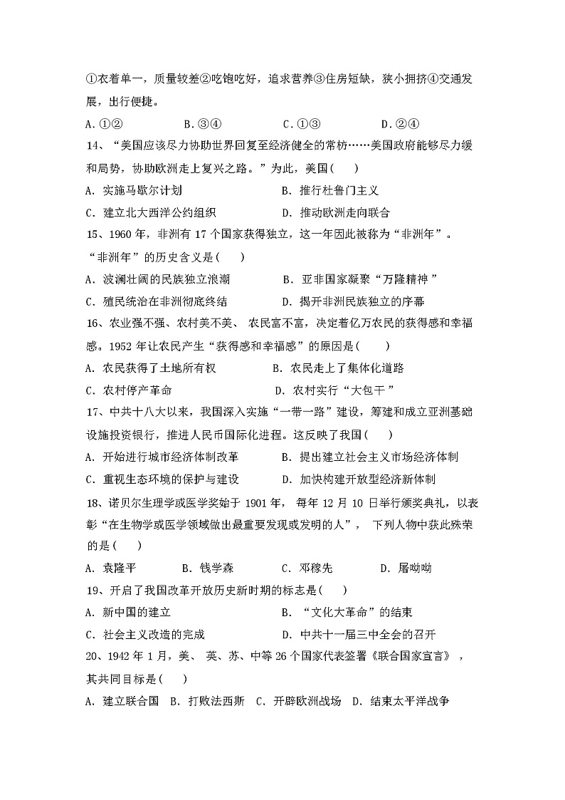 人教版八年级历史下册期中试卷(含答案)第3页