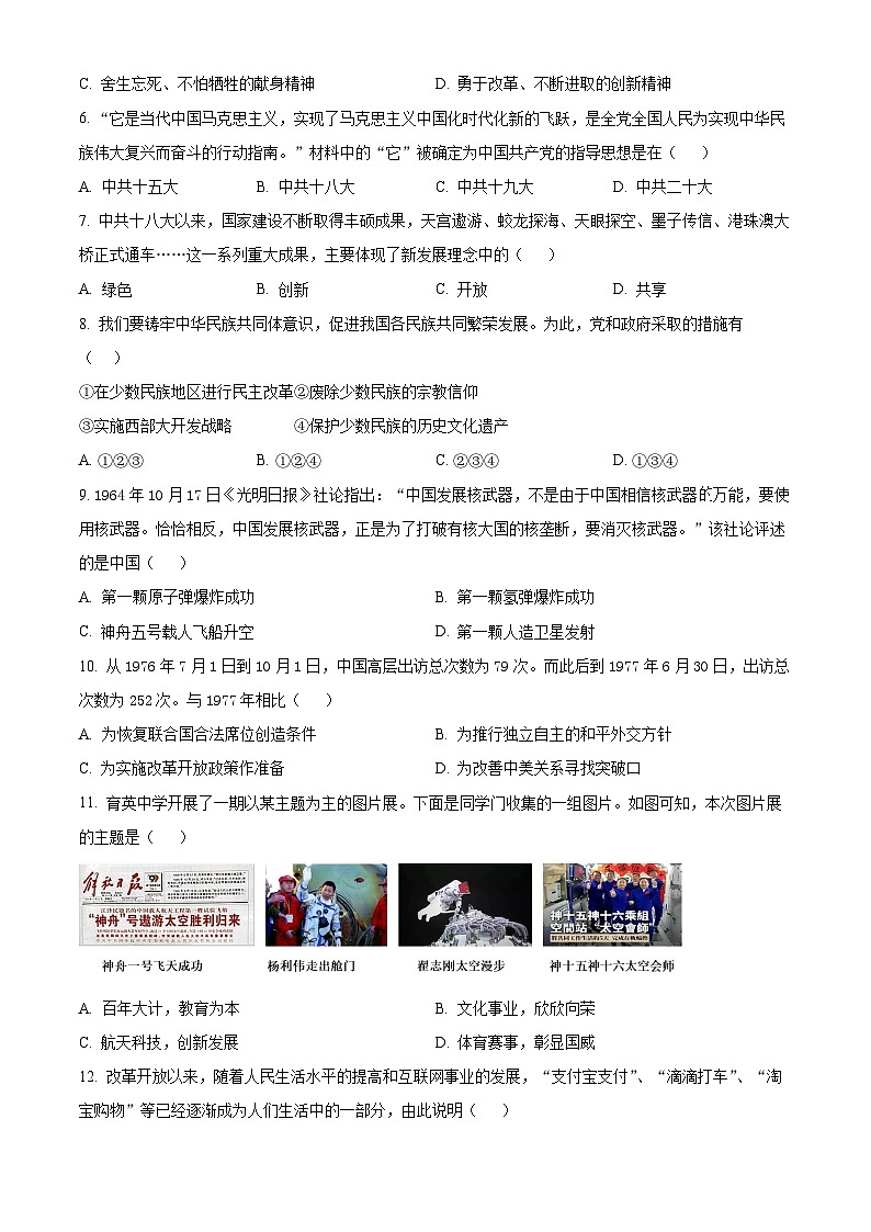 陕西省渭南市临渭区2023-2024学年部编版八年级下学期期末历史试题02