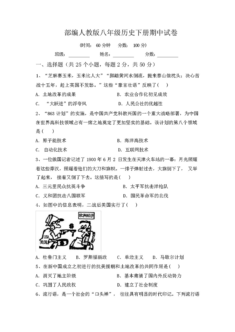部编人教版八年级历史下册期中试卷(含答案)第1页