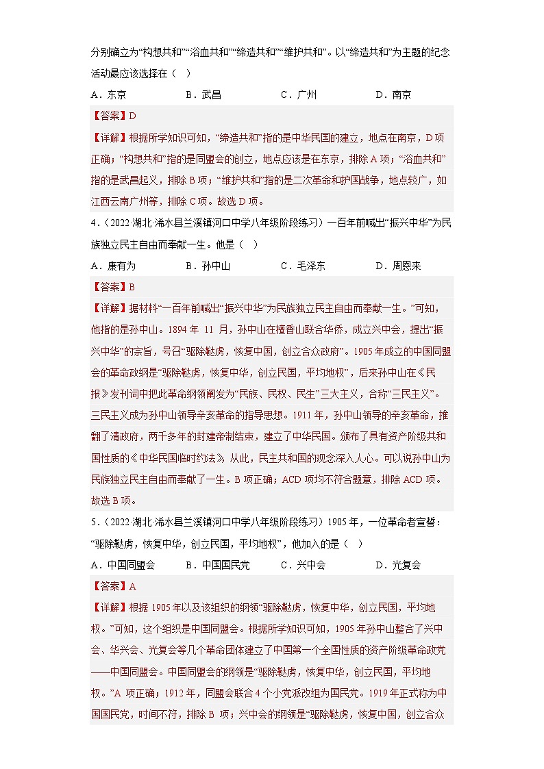 第9课辛亥革命-【新课标核心素养时代】(精品课件+预习清单+素养评价)02