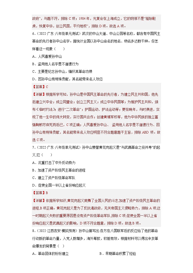 第9课辛亥革命-【新课标核心素养时代】(精品课件+预习清单+素养评价)03