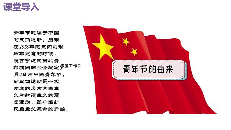 第13课 五四运动-【新课标核心素养时代】(精品课件+预习清单+素养评价)01