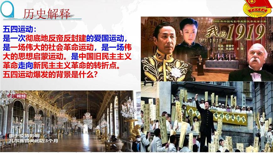 第13課  五四運動（課件+視頻）第4頁