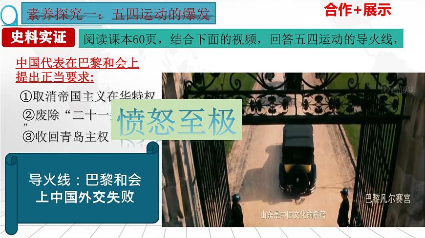 第13課  五四運動（課件+視頻）第6頁
