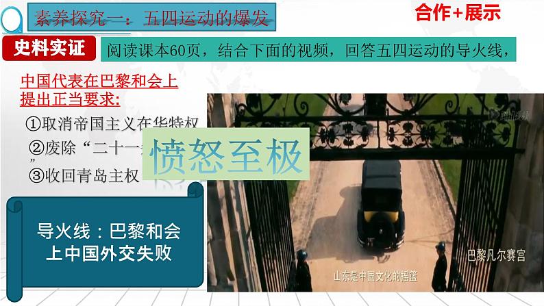 第13课 五四运动-【新课标核心素养时代】(精品课件+预习清单+素养评价)06