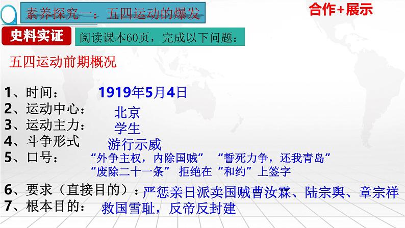 第13课 五四运动-【新课标核心素养时代】(精品课件+预习清单+素养评价)07