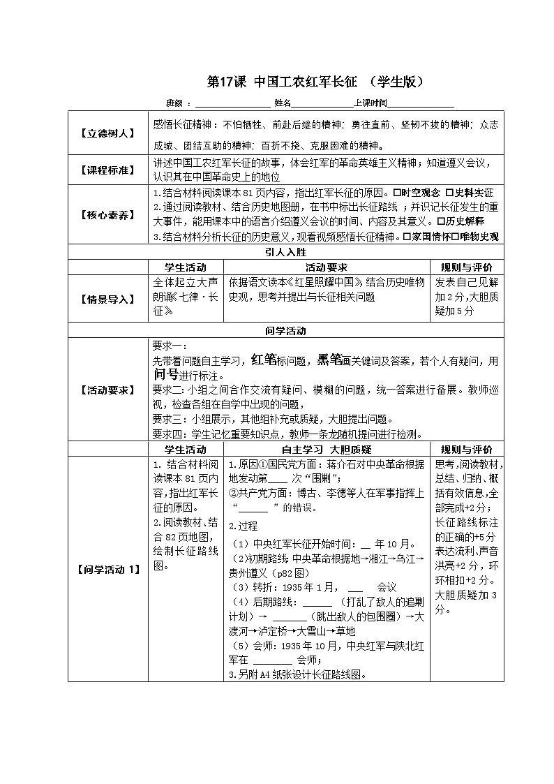 江苏省情境教育公开课-第17课中国工农红军长征01