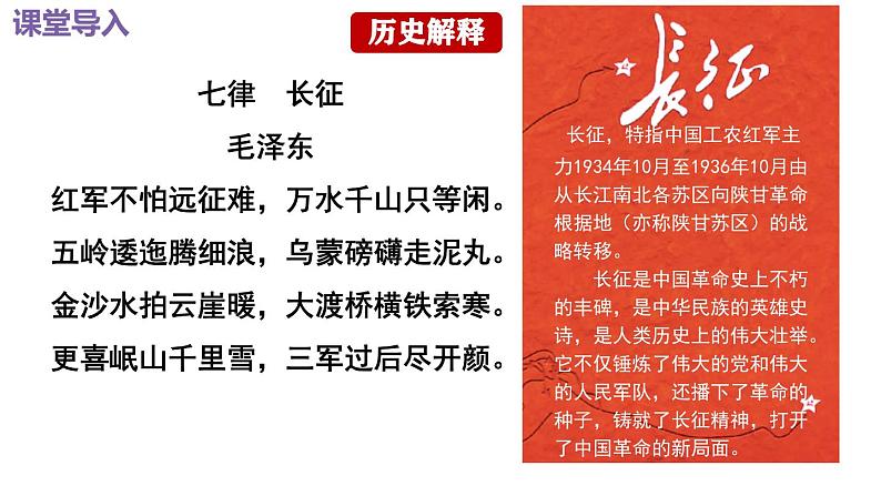 江苏省情境教育公开课-第17课中国工农红军长征01