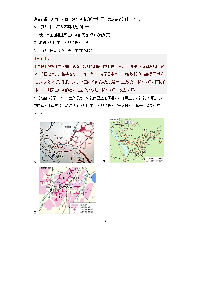 第20课 正面战场的抗战-【新课标核心素养时代】(精品课件+预习清单+素养评价)03