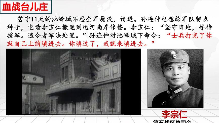 第20課 正面戰(zhàn)場(chǎng)的抗戰(zhàn)（精品課件）第6頁(yè)