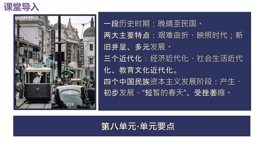 第25課 經(jīng)濟(jì)和社會(huì)生活的變化（精品課件）第1頁