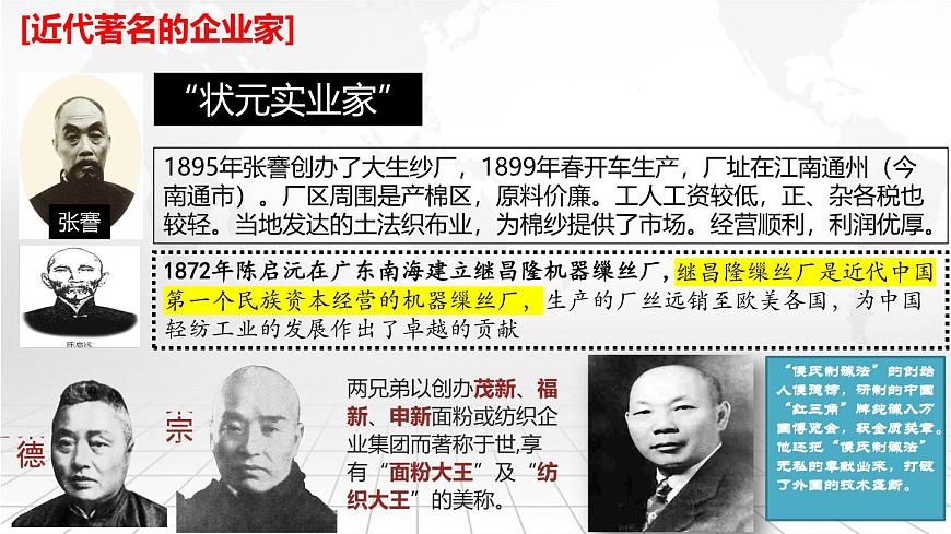第25課 經(jīng)濟(jì)和社會(huì)生活的變化（精品課件）第5頁