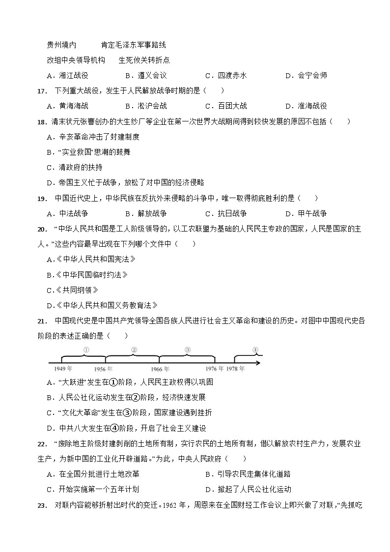 河南省2024年八年级上学期历史开学试卷附答案第3页